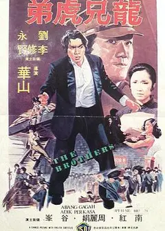 差人·大佬·搏命仔