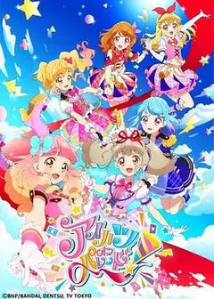 偶像活动 ON PARADE！