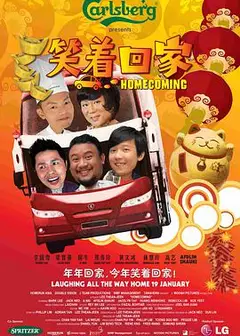 笑着回家