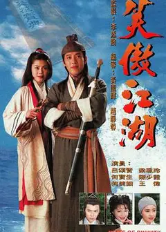 笑傲江湖吕颂贤版国语