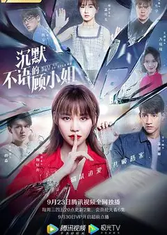 沉默不语的顾小姐