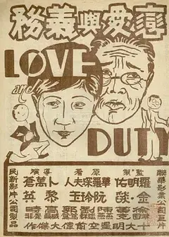 恋爱与义务[DVD版]（1931）