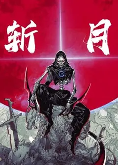 斩月 动态漫画