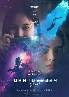 天王星2324