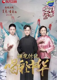 喝彩中华   第二季