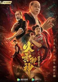 火云邪神之修罗面具