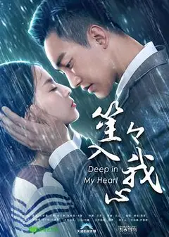 笙笙入我心