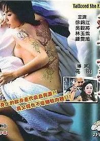 刺青女杀手