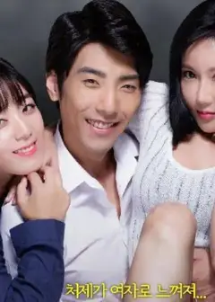 爱欲三姐妹