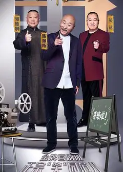金牌喜剧班