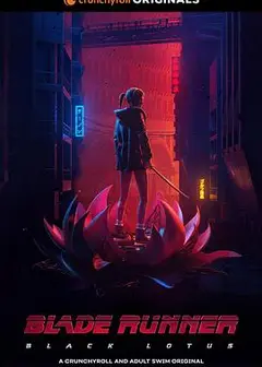 银翼杀手：黑莲花