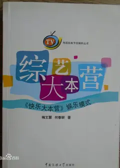 综艺大本营