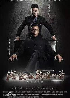 潜伏在黎明之前