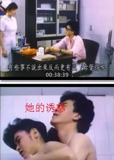 她的诱惑