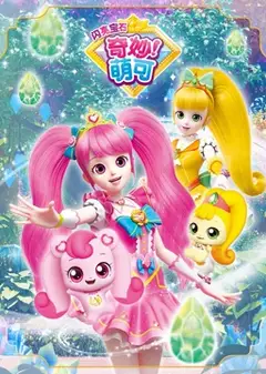 奇妙萌可之闪亮宝石