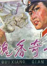 玫瑰香奇案