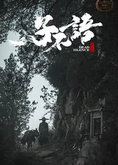 子不语：夜行郎