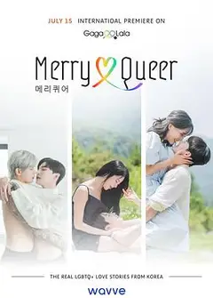 快乐酷儿