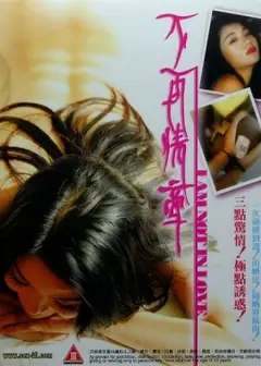 不再情牵