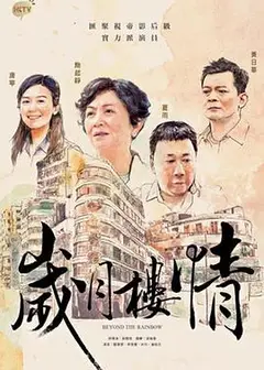 岁月楼情粤语