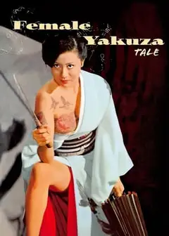 女性无赖传说侦查和酷刑