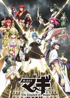 魔奇少年 第二季