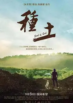 种土