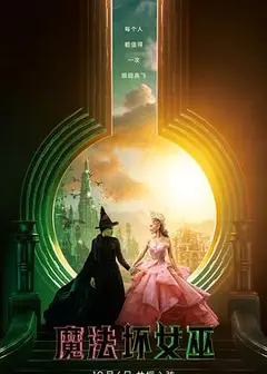 魔法坏女巫