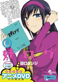 姐姐的妄想日记OVA2