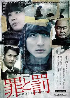罪与罚
