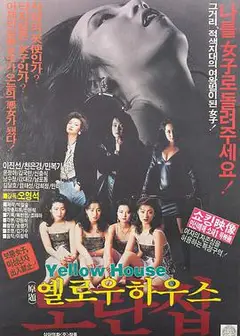 黄色房间