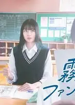 雾尾粉丝俱乐部