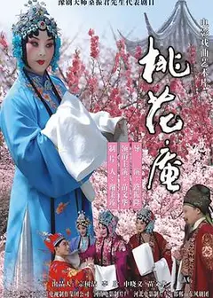 桃花庵