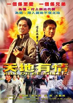 天地有情