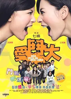 爱斗大