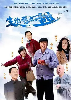 生活有点甜