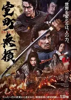 室町无赖