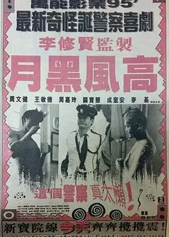 月黑风高