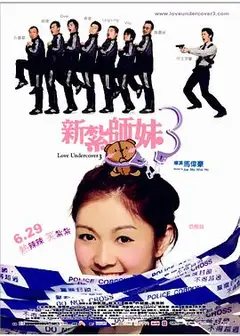 新扎师妹3粤语