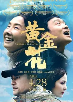 黄金花
