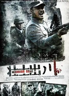 铁血征途