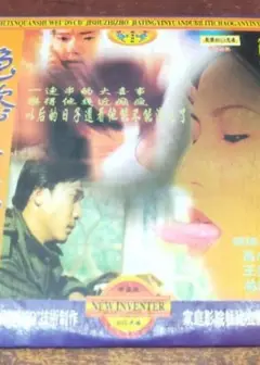 色欲喜临门