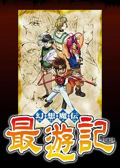 幻想魔传
