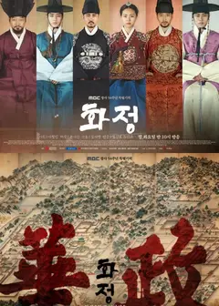 华政