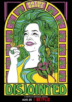 生活大麻烦第一季