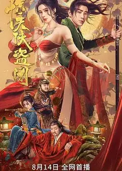 东北侠盗团