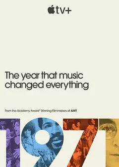 1971：音乐改变世界的一年