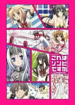 这个是僵尸吗?第二季