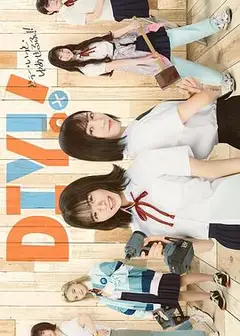 手工少女！