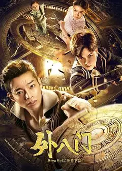 外八门之黄金罗盘